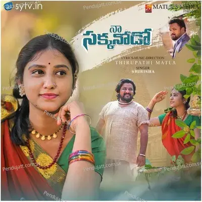 Naa Sakkanoda - Shirisha album cover 