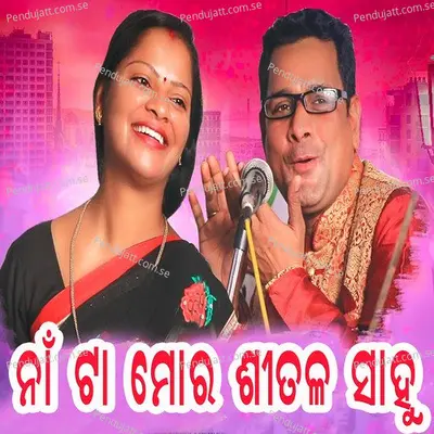 Naa Ta Mor Shital Sahu - Santanu Sahu album cover 