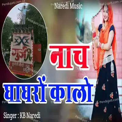Naach Ghaghro Kaalo - Mahakal Studio Kanota