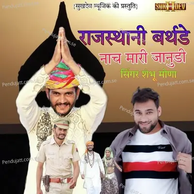 Naach Maari Jaanudi - Shambhu Meena album cover 