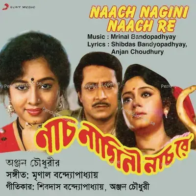 Ei Bhubane Jonmo Amar - Mrinal Bandopadhyay album cover 