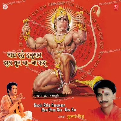 Meri Bhi Sun Lijiye Veer Bali Hanuman - Kumar Vishu album cover 