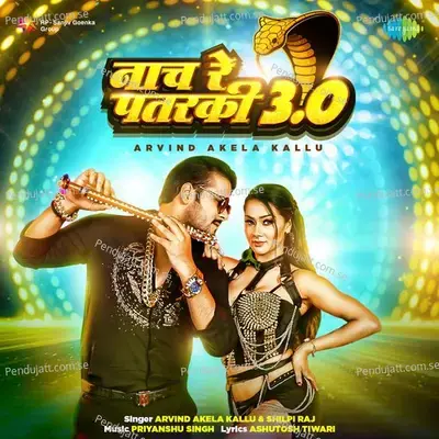 Naach Re Patarki 3.0 - Arvind Akela Kallu