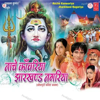 Naache Kanwariya Jharkhand Nagariya - Anuradha Paudwal album cover 