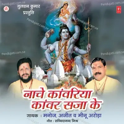 Jayati Jai Jai Devghar Wale - Manoj album cover 