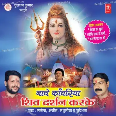 Degharen Biraaje Gaura Saath - Manoj album cover 