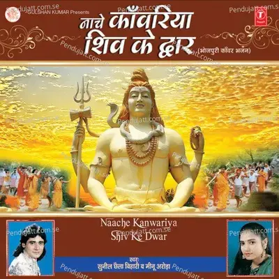 Naache Kanwariya Shiv Ke Dwar - Sunil Chhaila Bihari album cover 