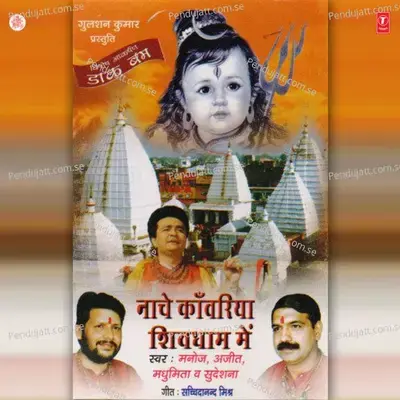 Bol Bam Japiye - Roket Mandal album cover 