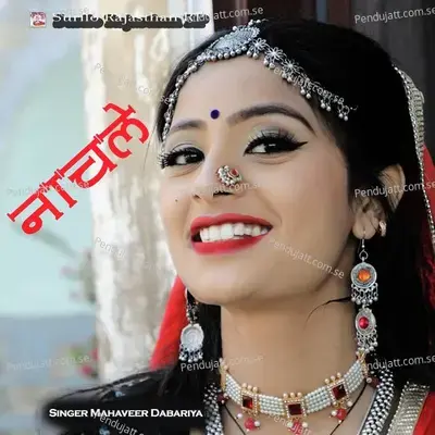 Naachle - Mahaveer Dabariya