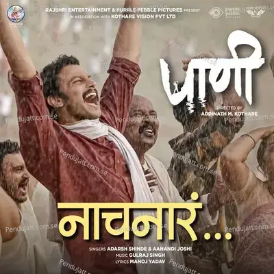 Naachnara - Adarsh Shinde album cover 