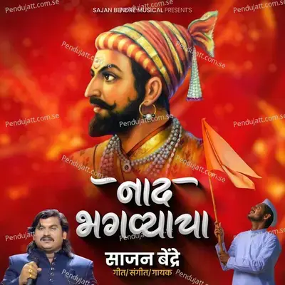 Naad Bhagvyacha - Sajan Bendre album cover 