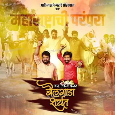 Naad Ekach Bailgada Sharyat - Pandurang Gaikwad album cover 