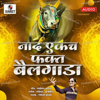 Naad Ekach Fakta Bailgada - Romiyo Kamble album cover 