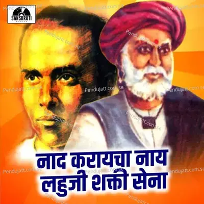 Naad Karayacha Nay Lahuji Shakti Sena - Chandan Kamble album cover 