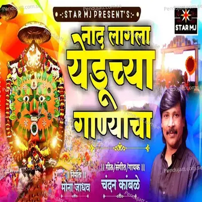 Naad Lagala Yeduchya Ganyacha - Chandan Kamble