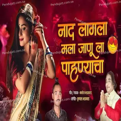 Naad Lagla Mala Jaanula Pahanyacha - Manoj Bhadakwad album cover 
