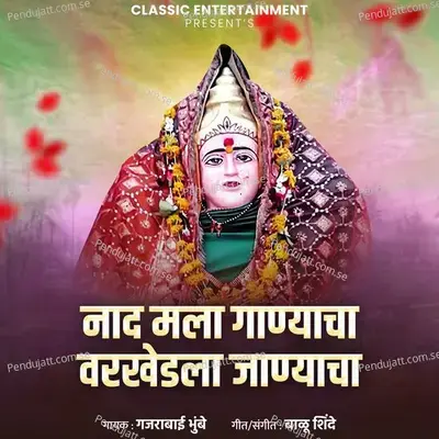 Naad Mala Ganyacha Varkhedla Janyacha - Gajrabai Bhumbe album cover 