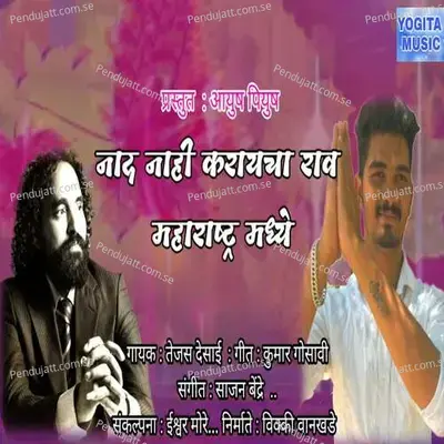 Naad Nahi Karaycha Rao Maharashtra Madhe - Tejas Desai album cover 