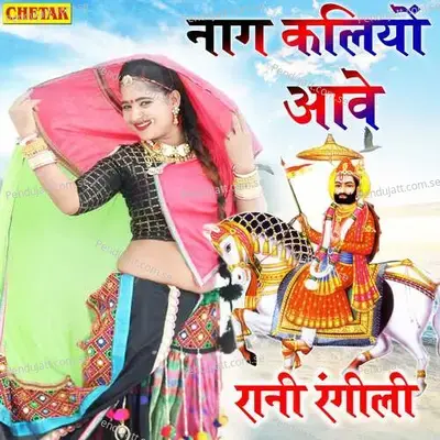 Naag Kaliyo Aave - Rani Rangili album cover 