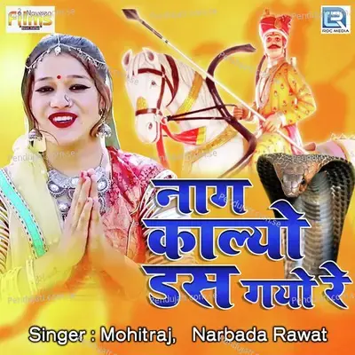 Naag Kalyo Das Gayo Re - Mohitraj