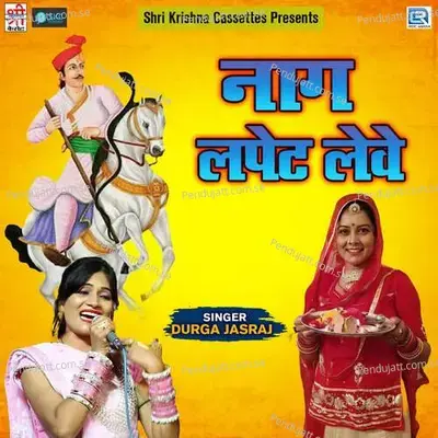 Naag Lapeta Leve - Sunil Dadhich