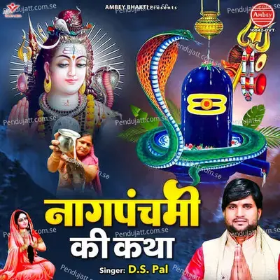 Naag Panchami Ki Katha - Ds Pal album cover 