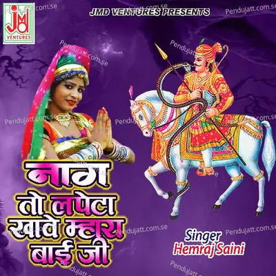 Naag To Lapeta Khaye Mara Bai Ji - Hemraj Saini album cover 