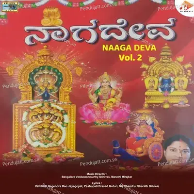 Haalinalli Kadalalli Iddhavalu - Rattihalli Nagendra Rao Jayagopal album cover 