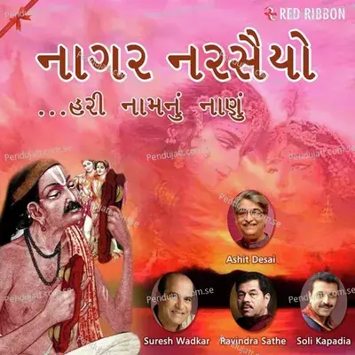 O Vithal Arji Saambhadjo - Suresh Wadkar album cover 