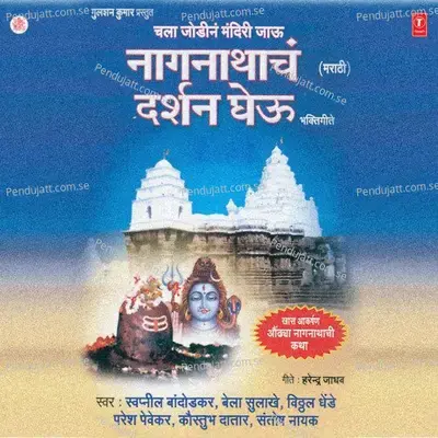 Shri Nagnathachi Aarti - Nandu Honap album cover 