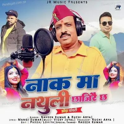 Naak Ma Nathuli Chhajire Chha - Naveen Kumar album cover 