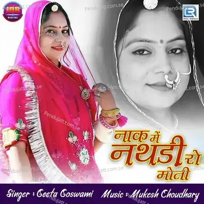 Naak Mein Nathdi Ro Moti - Geeta Goswami