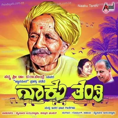 Naku Tanthi - Mysore Ananthaswamy album cover 