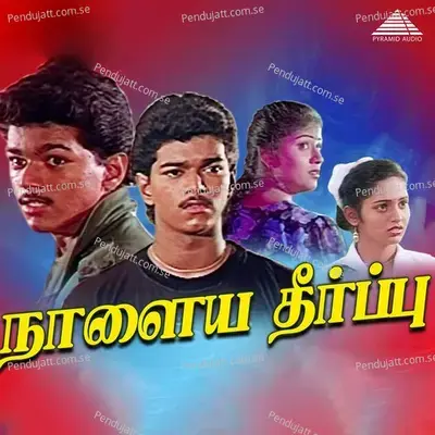 Udalum Intha Uyirum - M.M. Sreelekha album cover 