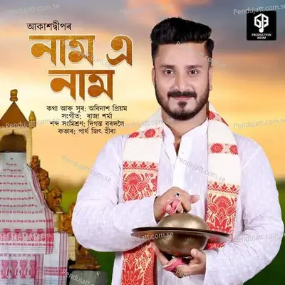 Naam E Naam - Akashdeep Gayan album cover 