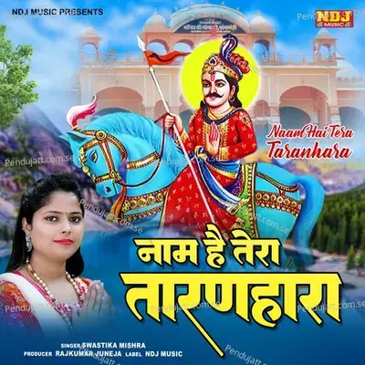Naam Ha Tera Taranhara - SWASTIKA MISHRA album cover 