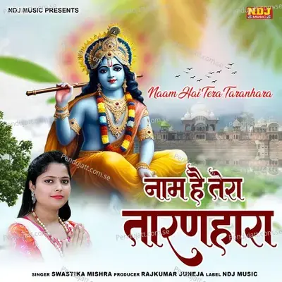 Naam Hai Tera Tarnhara - SWASTIKA MISHRA album cover 