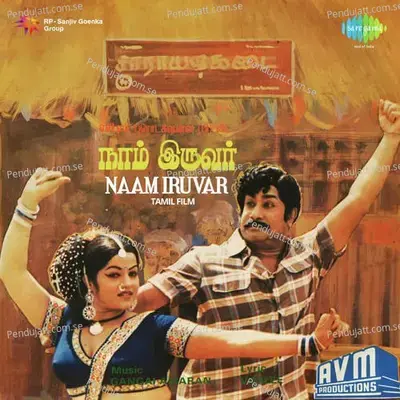 Pottaen Gingeradi - Malaysia Vasudevan album cover 