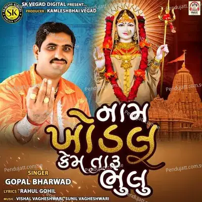 Naam Khodal Kem Taru Bhulu - Gopal Bharwad album cover 