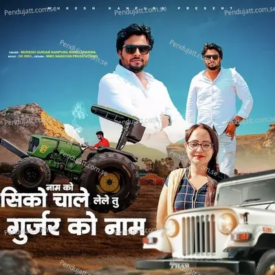 Naam Ko Sikko Chale Le Le Tu Gurjar Ko Naam - Mukesh Gurjar Kanpura album cover 
