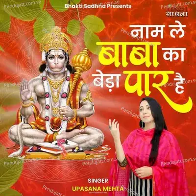 Naam Le Baba Ka Beda Paar Hai - Binny Narang