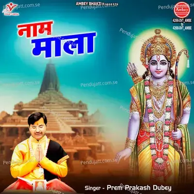 Shree Radha Krishna 108 Naam - Prem Prakash Dubey album cover 