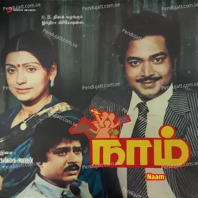 Andha Pillai - Gangai Amaren album cover 