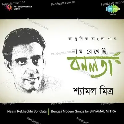 Bhalobasar Swargo Amay - Shyamal Mitra album cover 