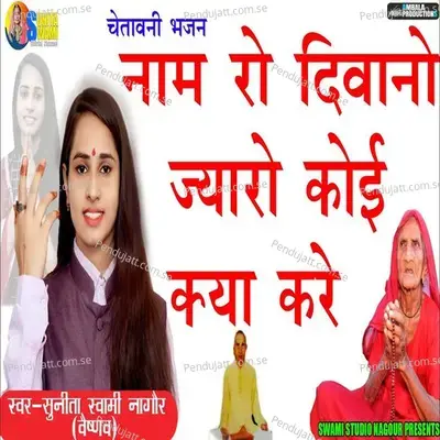 Naam Ro Diwano - Sunita Swami