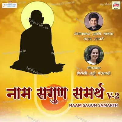 Naam Sagun Samarth V-2 - Mandar Apte