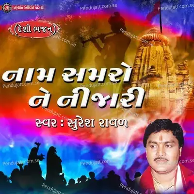 Naam Samro Ne Nijari - Suresh Raval