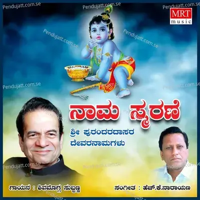 Yake Kakulati Paduve - Shimogga Subbanna album cover 