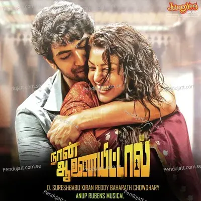 Sodhanaye Payanam - Anup Rubens album cover 