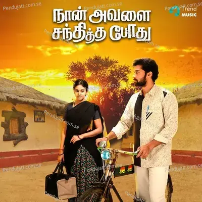 Rawanalum Saraku Adichen - Tipu album cover 